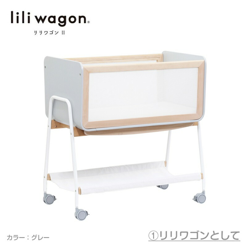 大和屋 Lili Wagon リリワゴン グレー 大きな専用キャスターでカンタン移動 1台3役 簡易ベッド ゆりかご トイワゴン コット キャリー サークル Napierprison Com