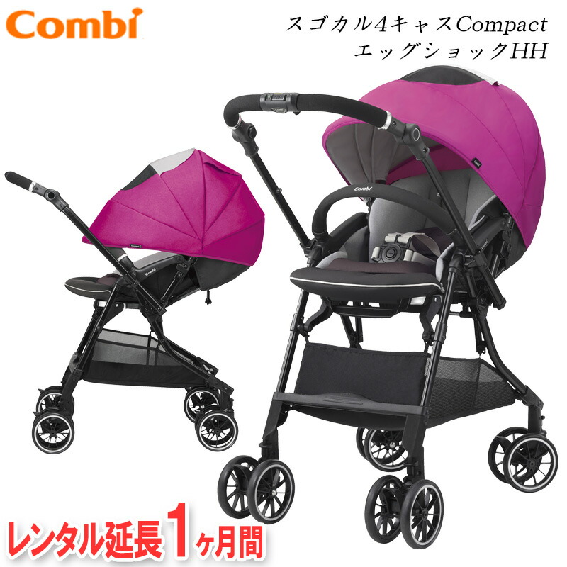 クリーニング済　☆綺麗☆　コンビ　スゴカル4キャス　プラス　EG　ハイシート Amazon.co.jp: コンビ ホワイトレーベル ベビーカー スゴカル 4