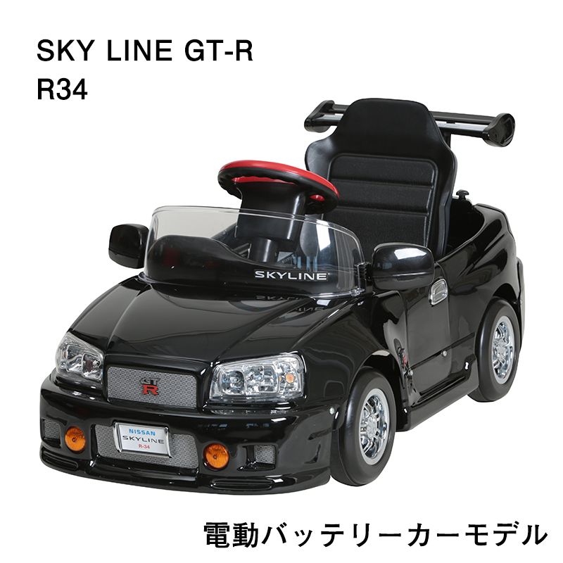 車 格安人気 Gt R スカイライン 2歳 4歳 電動バッテリーカー R34 クリスマス プレゼント バッテリー 電動 サウンド リアル 本物 キッズ 子供乗る車 水谷 ミズタニ R34 ｂ Shoxruxtj Com