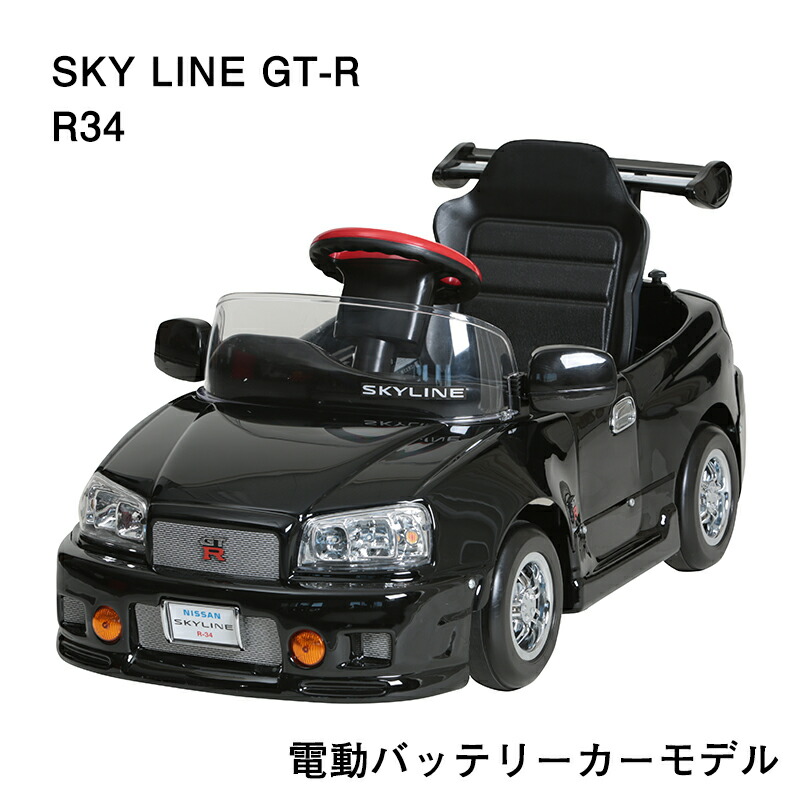 Gt R神話は 確かに存在する スカイラインgt R R34 電動バッテリーカー 電動 2歳 4歳 スカイライン 乗用玩具 三輪車 Gt R R34 電動乗用玩具 R34 ｂ ミズタニ 水谷 子供乗る車 キッズ 本物 リアル サウンド 電動 バッテリー プレゼント クリスマス 車