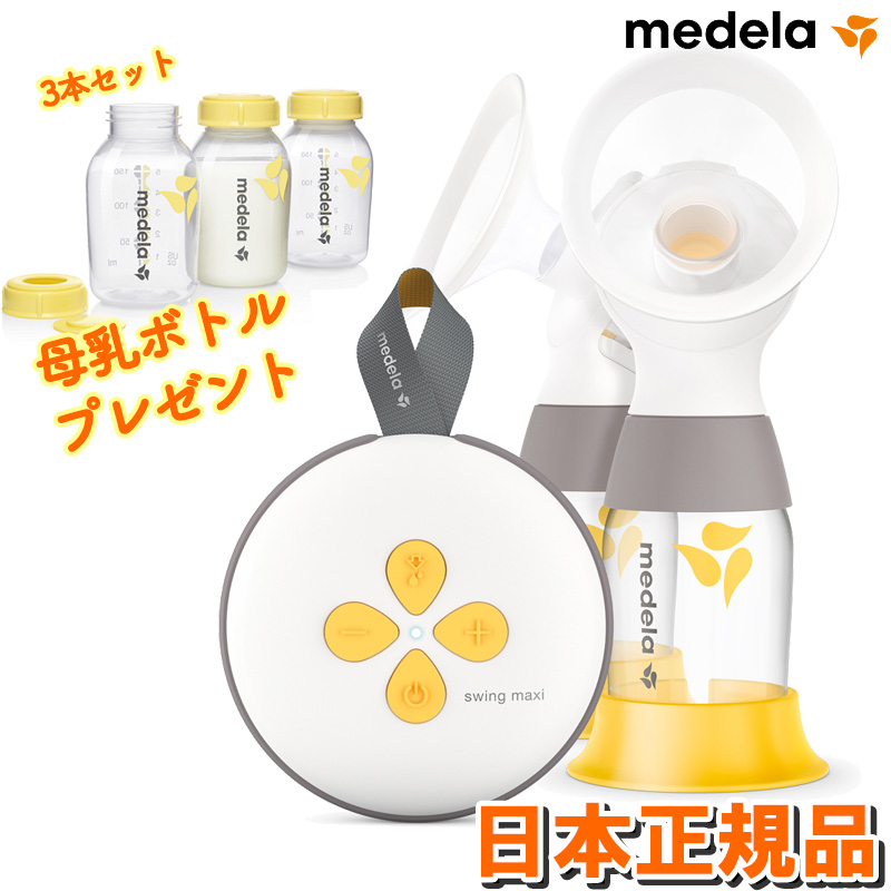 ー品販売 medelaメデラフリースタイル電動さく乳器ダブルポンプ搾乳機