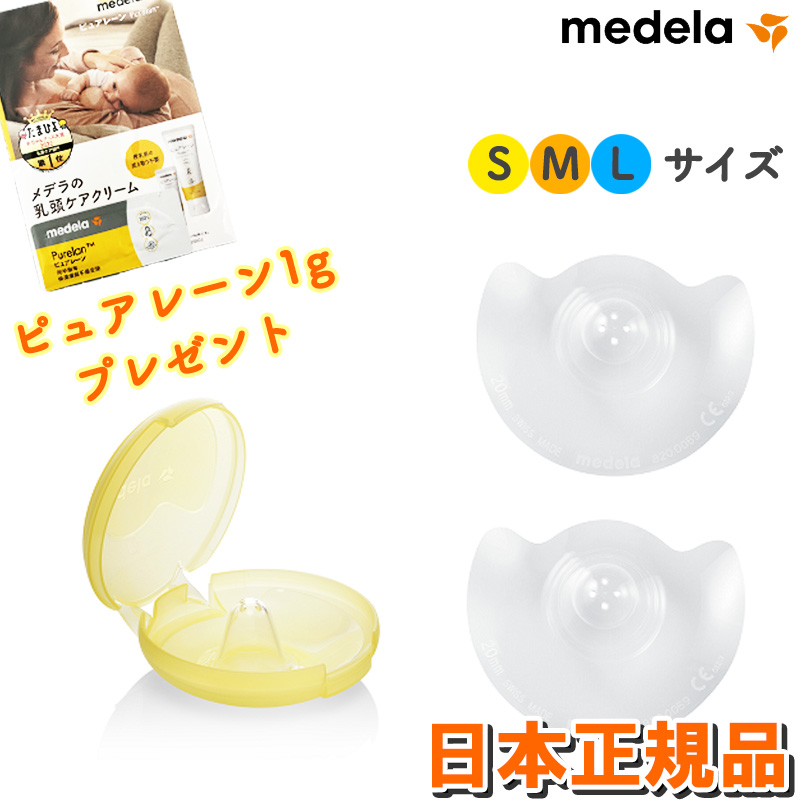 メデラ 乳頭保護器 Mサイズ - その他