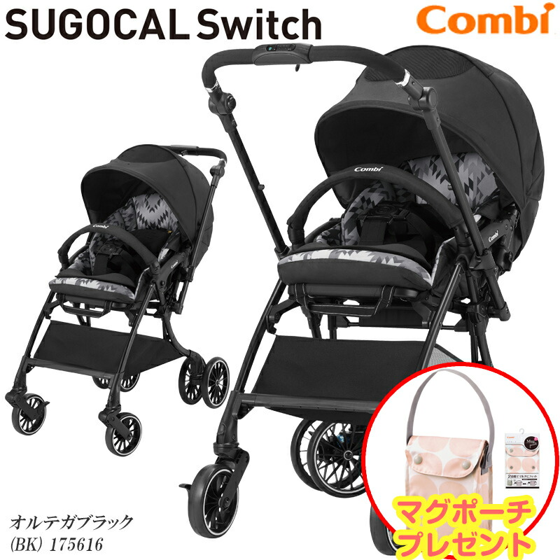 振動吸収最高クラス まもる あそぶ 楽しくスイッチ マグポーチプレゼント コンビ Combi 送料無料 A型両対面 コンビ ホワイトレーベル スゴカル Switch エッグショック Xl オルテガブラック Combi ホワイトレーベル 1ヶ月 36ヶ月頃 正規販売店