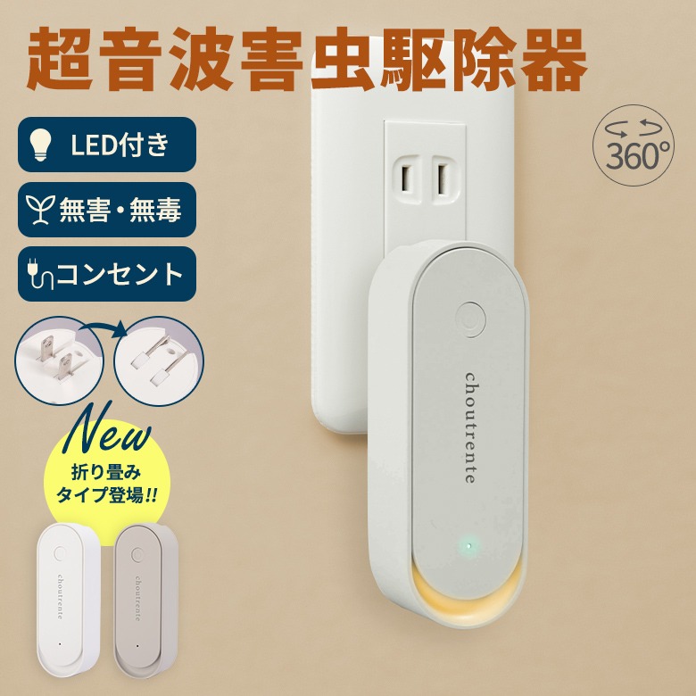 超音波駆蚊器 蚊取り 虫よけ 超音波 LEDライト コンセント式 コンパクト 蚊よけ 小型 静音 オフィス 自宅 倉庫（3）【一部予約販売】