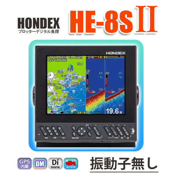 【楽天市場】魚探 ホンデックス 12/11在 HE-8SII TD28振動子付き HE-8s2 8.4型 GPS魚探 魚群探知機 航海計器 送料無料  : アイマリン