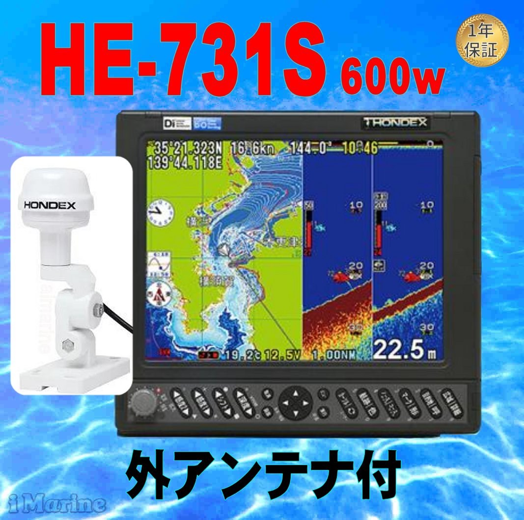 楽天市場】5/13 在庫あり 魚群探知機 HONDEX HE-731S 600w TD28 振動子 