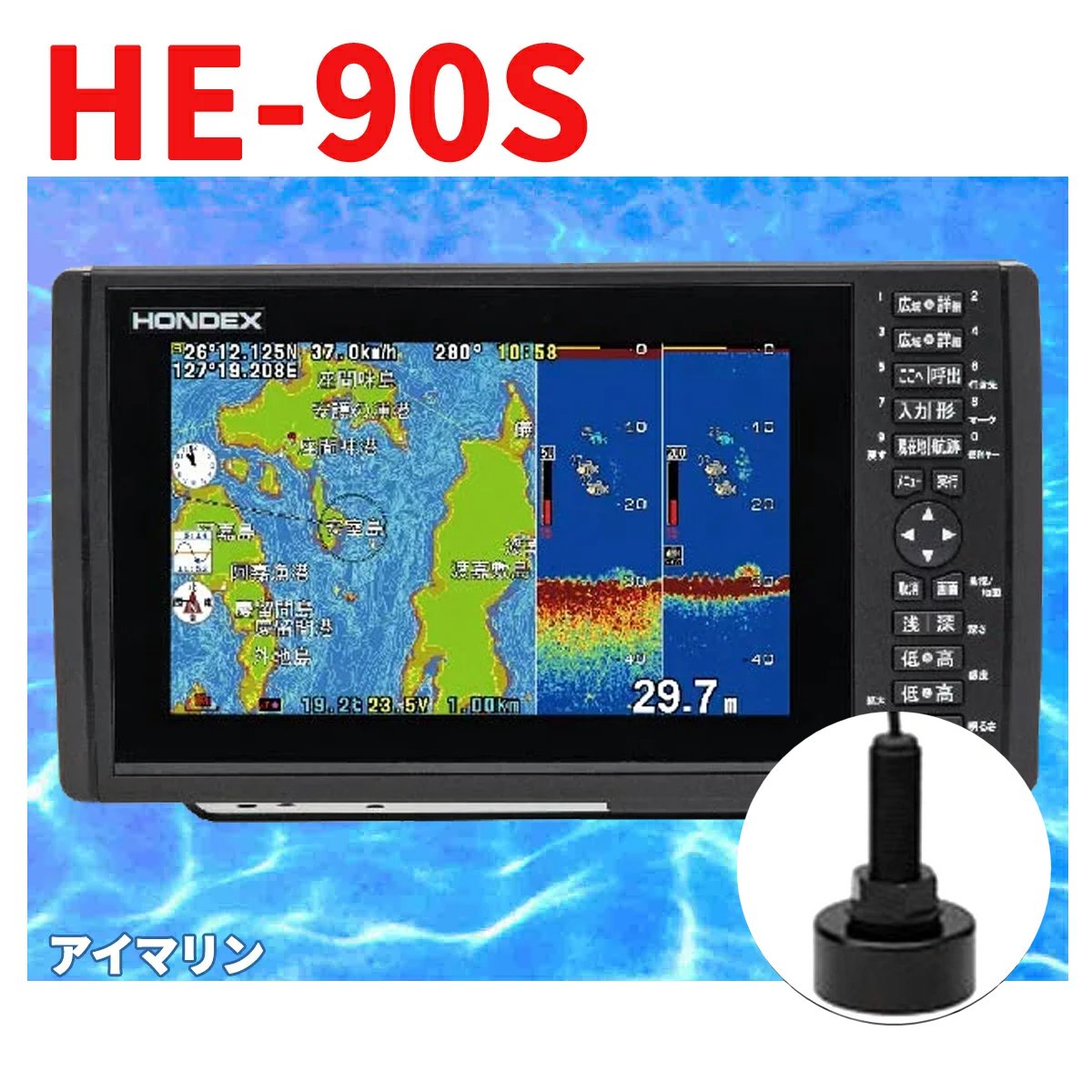 【楽天市場】9/18 在庫あり HE-90S 水温計付き HE-8S仕様の横ワイド9型画面 HE90S GPS 魚探 送料無料 魚群探知機 HONDEX  : アイマリン