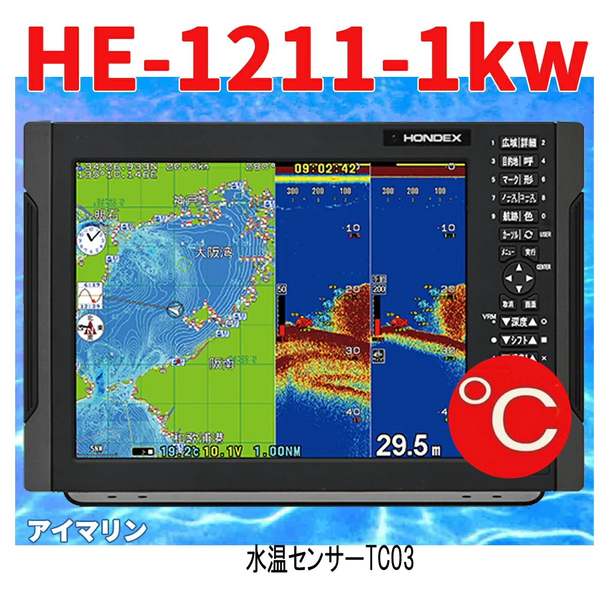 楽天市場】魚探 ホンデックス 12/22在 振動子無し HE-1211 1kw 12インチ HE-120Sの1kw型 魚探 GPS 内蔵 魚群探知機  HONDEX : アイマリン