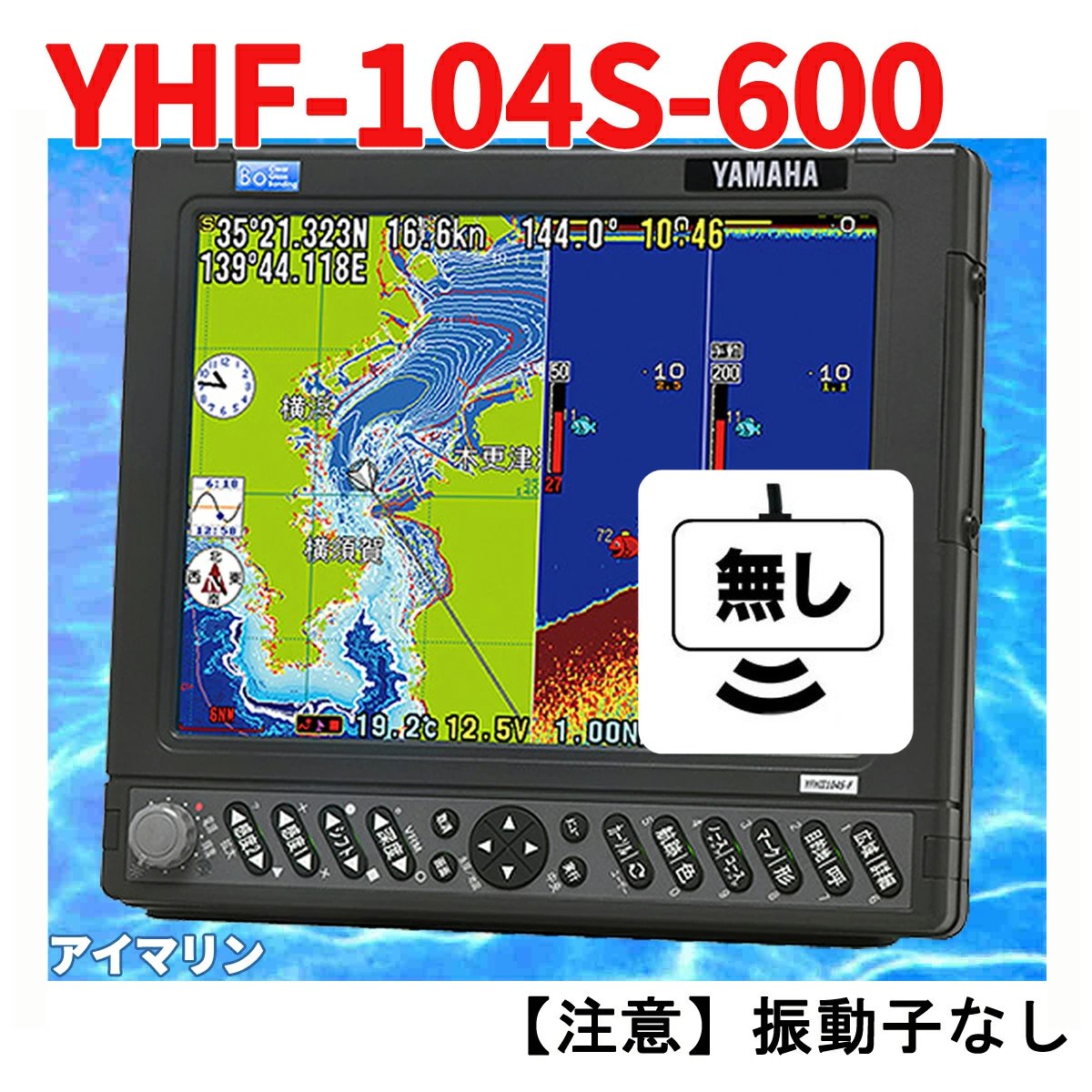 【楽天市場】8/28 在庫あり YFHII-104S-F66i 600w TD28 振動子付き HE-731Sのヤマハブランド 魚群探知機 YFH2-104  魚探 GPS内蔵 HONDEX ホンデックス YAMAHA : アイマリン