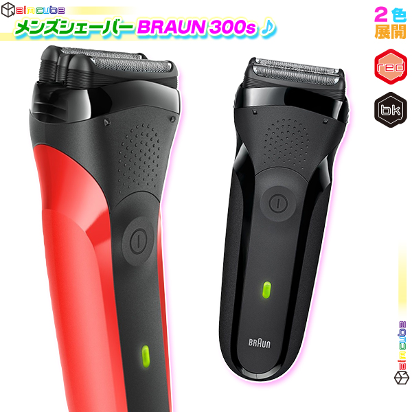 髭剃り 電気シェーバー BRAUN 300S 3枚刃 シェーバー ブラウン メンズシェーバー 充電・交流式 丸洗いOK ♪【 新生活 歓迎会 景品 誕生日 父の日 プレゼント 】