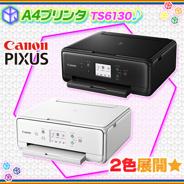 楽天市場 プリンタ Canon Pixus Ts6130 複合機 A4 ハガキ 印刷 Wi Fi キャノン ピクサス コピー スキャナ 自動両面プリント Aimcubeエイムキューブ 楽天市場店