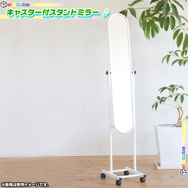 楽天市場】スタンドミラー 隠しキャスター付 姿見 ルームミラー 全身 ...