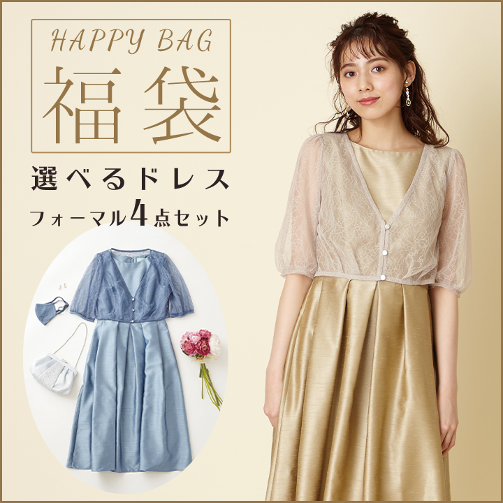 楽天市場 福袋 数量限定 Happy Bag 3点セット レースボレロ付きシャンタンドレス バック イヤリング マスク ドレス福袋 パーティードレス福袋 ドレスお得セット エメ Aimer ドレスブランド Aimer