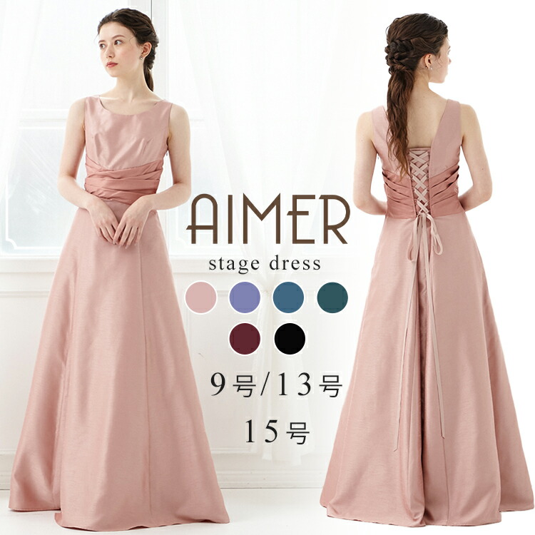 AIMER エメ ロングドレス 赤 レッド 演奏会 発表会 パーティー
