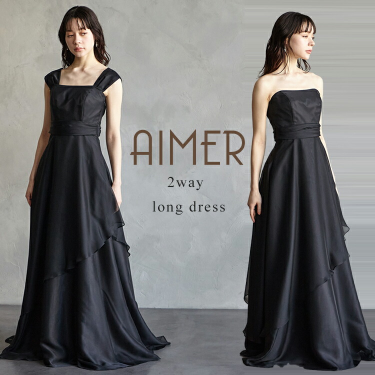 AIMER エメ　ロングベアドレス　パーティー　演奏会　13号　大きいサイズ 楽天市場】【10%OFFクーポン&最大2000円クーポン☆8/11 12:59
