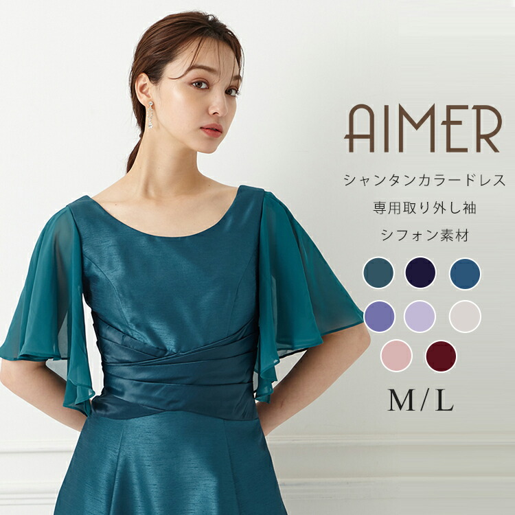 楽天市場】【WEB限定】シャンタンカラードレス【エメ ステージドレス