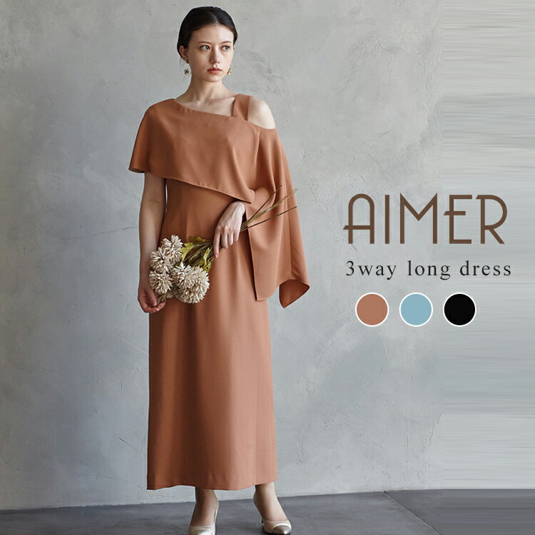 【60%OFF】【SALE】アシメトリーケープ付タイトラインドレス【エメ 華燭の典御召しもの お呼ばれ御召しもの 華燭の典 寄り合い御召しもの I生産ライン御召しもの】