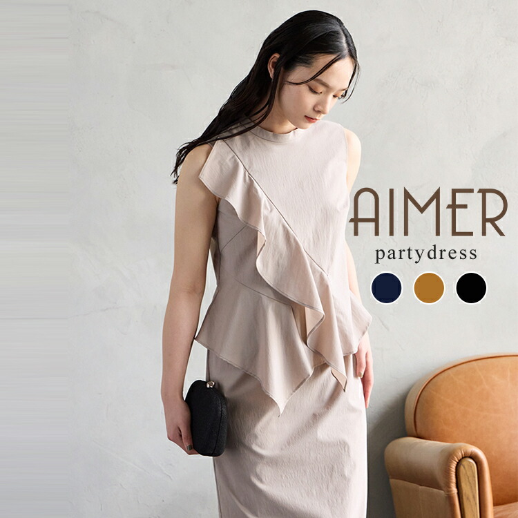 【70%OFF】【SALE】ローグストレッチストライプラッフルIラインドレス【エメ パーティードレス Iラインドレス 婚式ドレス 卒業パーティー・卒パ AIMER】 7,821円