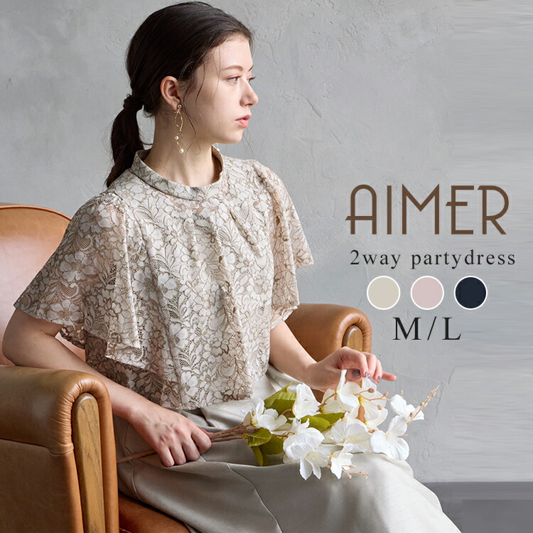 AIMER ワンピース レースケープ風スリーブフィット＆フレア