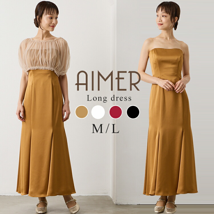 AIMER エメ 高級 ロングドレス カラードレス 演奏会 光沢 ゴールド AIMER エメ 高級 ロングドレス カラードレス 演奏会 光沢