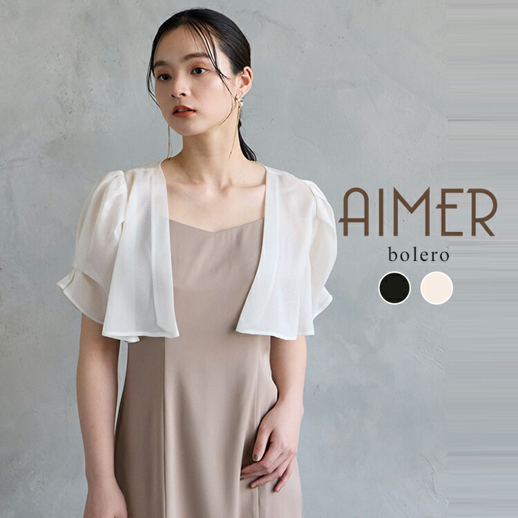 AIMER フリルジョーゼットボレロ フリルジョーゼットボレロ(M ブラック): AIMER | エメ｜ミマツ