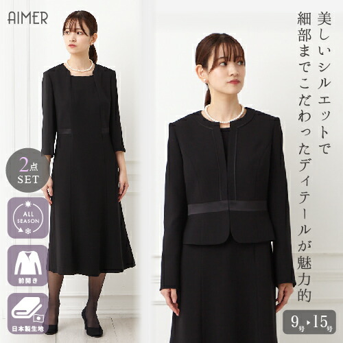 【楽天市場】【pre sale開催中!!】【喪服・礼服】ロング丈スカートボレロ風前開きワンピース(サテン切り替えジャケット・Vライン前開きワンピース)  法事 お盆 ロングスカート AIMER 喪服 ワンピース : ドレスブランド「AIMER」