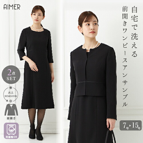 【最大2000円クーポン★4/10 12:59まで】【SALE】【50%OFF】【喪服・礼服】【ウォッシャブル】ブラックフォーマルアンサンブル（ノーカラージャケット・前開きフレアワンピース）【冠婚葬祭 法事 お盆 AIMER エメ】