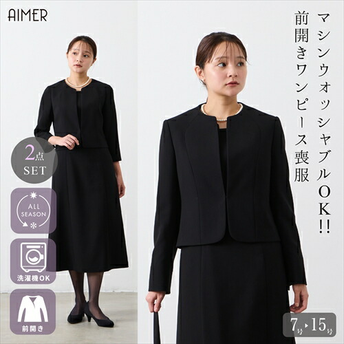【30%OFF】【SALE】【喪服・礼服】【マシンウォッシャブル】【前開きワンピース】ブラックフォーマルアンサンブル（ソフトスタンドネックジャケット　2ピース風前開きワンピース）