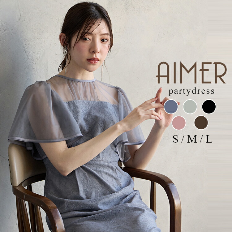 【最大限度2000円クーポン券＆PT5倍★6/11 12:59まで】フラワーレースボリュームスリーブタイトドレス【エメ 御芽出度御召しもの お呼ばれ 御召しもの 御芽出度 衣裳 寄り合い御召しもの AIMER御召しもの オケージョンドレス】