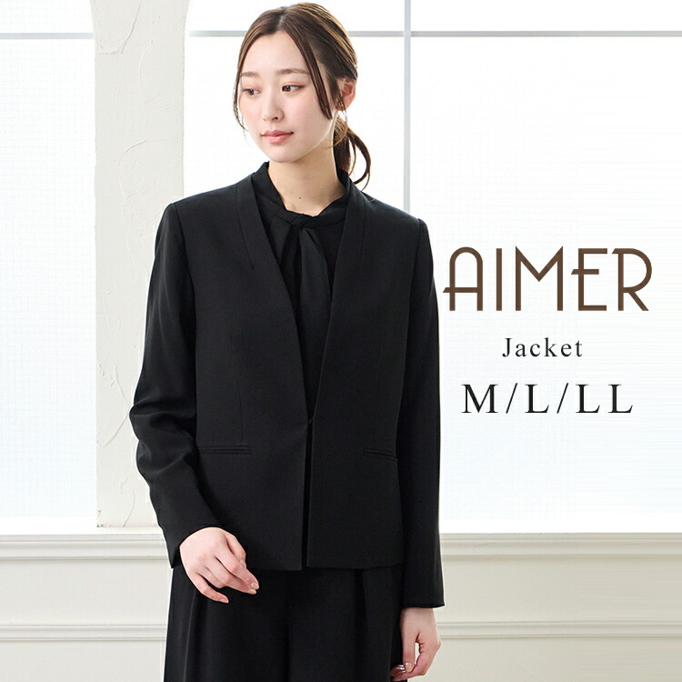【最大限度2000円\u002610%OFF引き換え証\u0026PT5倍★6/11 12:59まで】【試着乗車券客体商いもの】【取りつくろう!!マシンウォッシャブル出どころ】【洗える】【喪服・礼服】【上衣】V襟否色つや上衣【レディース上衣 フォーマルジャケット エメ】