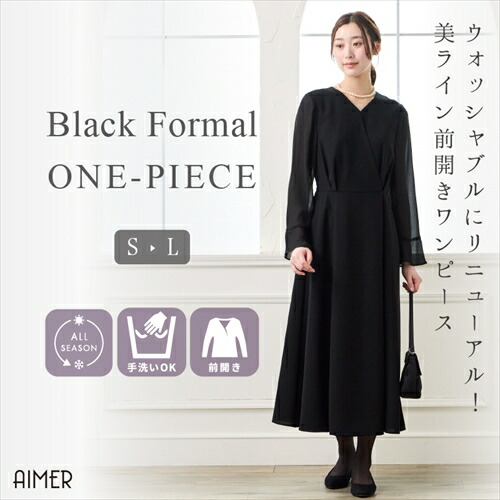 【取りつくろう!!ウォッシャブル出どころ】【★4.17】【洗える】【喪服・礼服】【WEB制限事項】前食い違いチャックAラインシルエットブラックフォーマルワンピース
