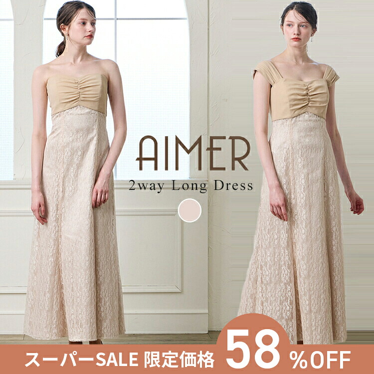【最大限度2000円クーポン券＆PT5倍★6/11 12:59まで】【百貨店SALE制限事項通貨価値】【58%OFF】【SALE】ジョーゼット×ラメレースアンクルドレス【かき鳴らす会御召しもの 告げ知らせる会 ロング御召しもの 2way御召しもの 御芽出度 交歓会 二次会 かき鳴らす会 寄り合い 上演 色合い御召しもの エメ AIMER】