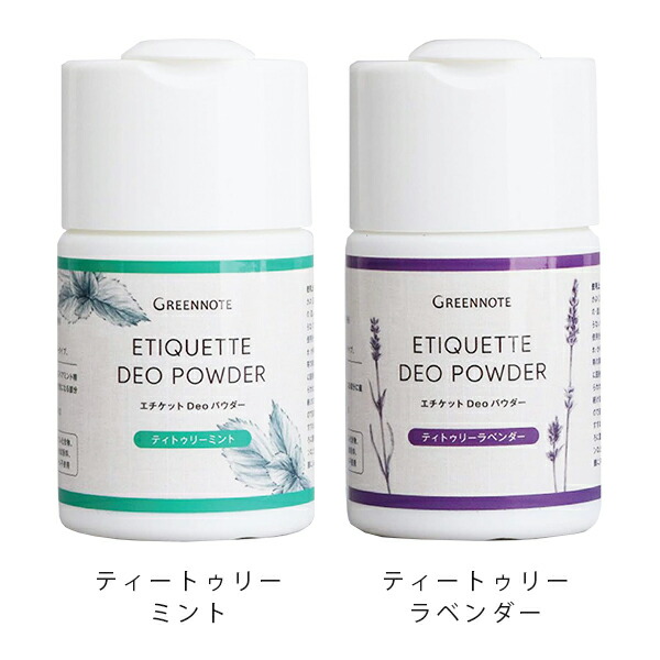 24時間限定 最大15 Offクーポン配布中 ラベンダー 50g Greennote グリーンノート エチケットdeoパウダー ミント エチケットデオパウダー