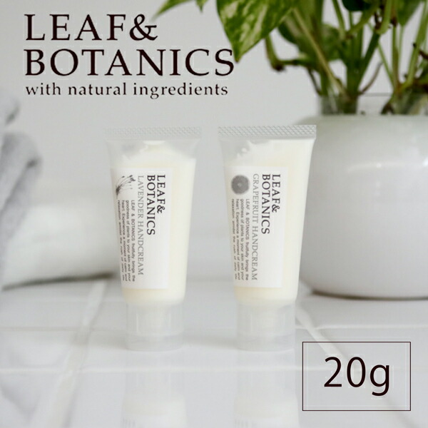 リーフ ボタニクス LEAFBOTANICS ハンドクリームミニサイズ 20g 保湿 オーガニック 手荒れ グレープフルーツ ラベンダー ミニサイズ  リーフボタニクス 全店販売中