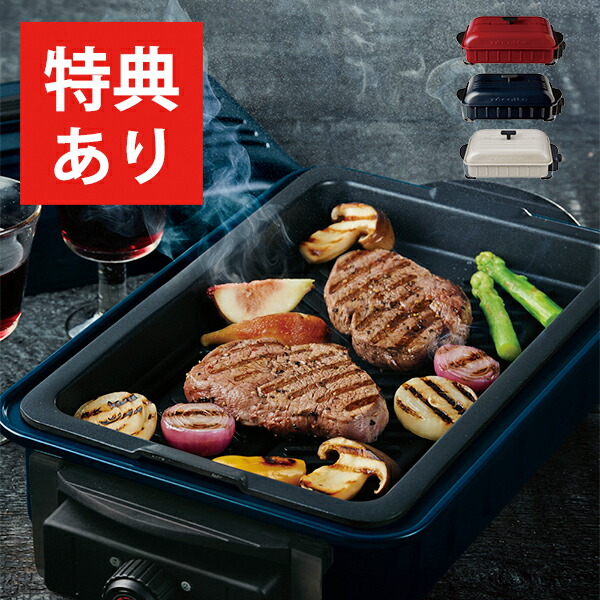 【特典あり】レコルト ホームバーベキュー RBQ-1 [recolte ホットプレート 焼き肉 BBQ 電気プレート]