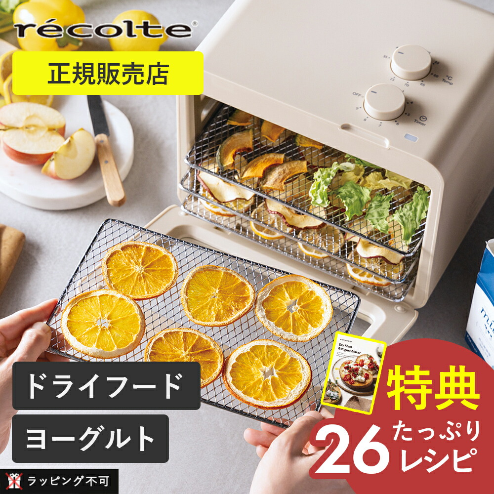 楽天市場】【おまけ付き】レコルト フードドライヤー ホワイト Food