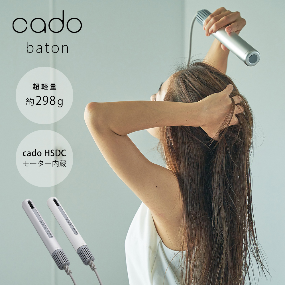 超特価 カドー baton スティック型ヘアドライヤー BD-S1 cado カール