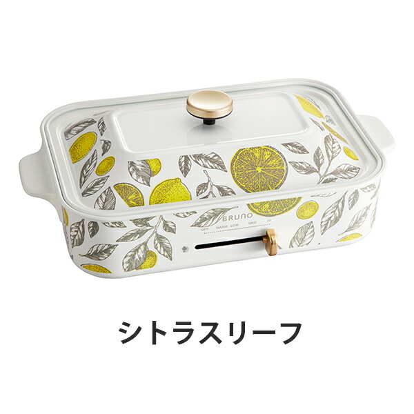 日時指定 BRUNO コンパクトホットプレート レモンフラワー 限定柄 ...