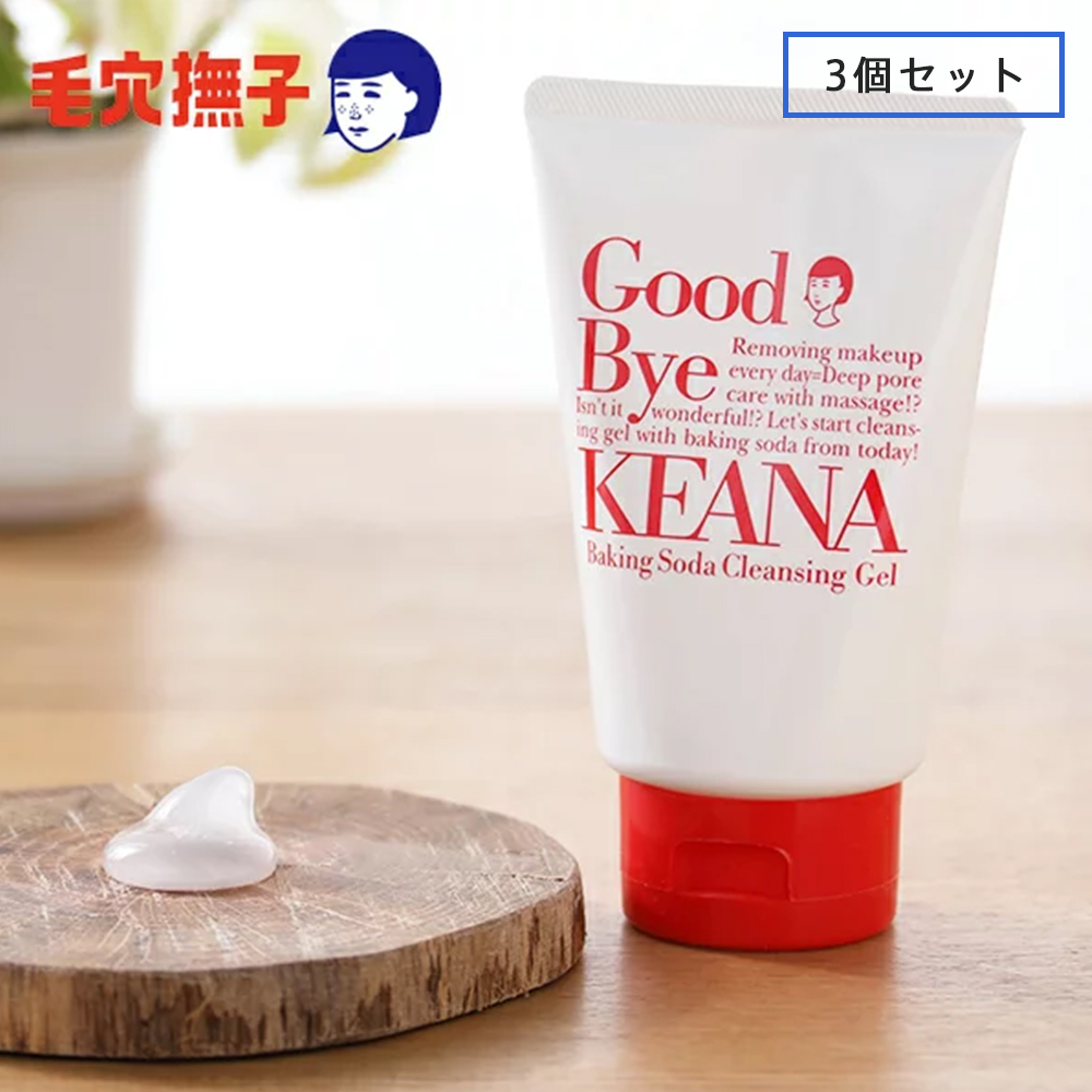 【新品未使用】毛穴撫子 重曹スクラブ洗顔 3種セット keana_o_jss3set.jpg