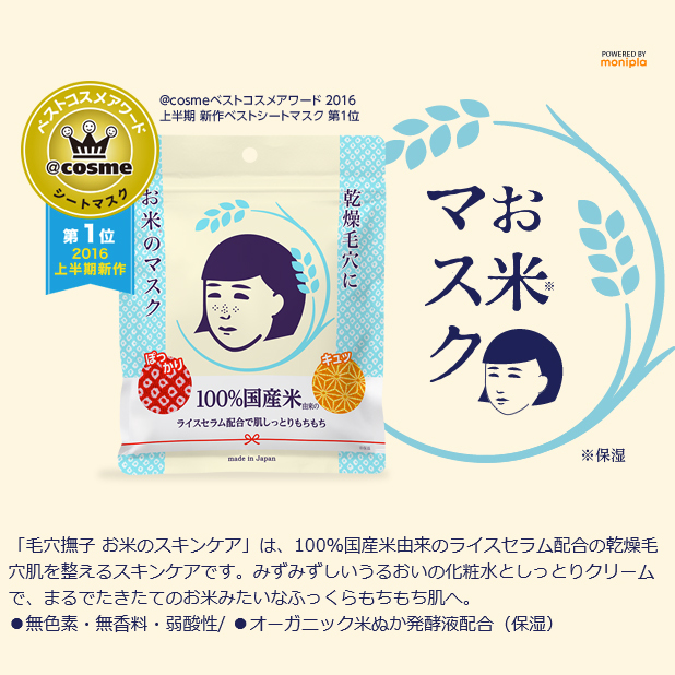 大きな取引 毛穴撫子 お米のマスク 10枚入×3個セット パック