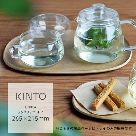 楽天市場】KINTO キントー ノンスリップ トレイ 430×330mm
