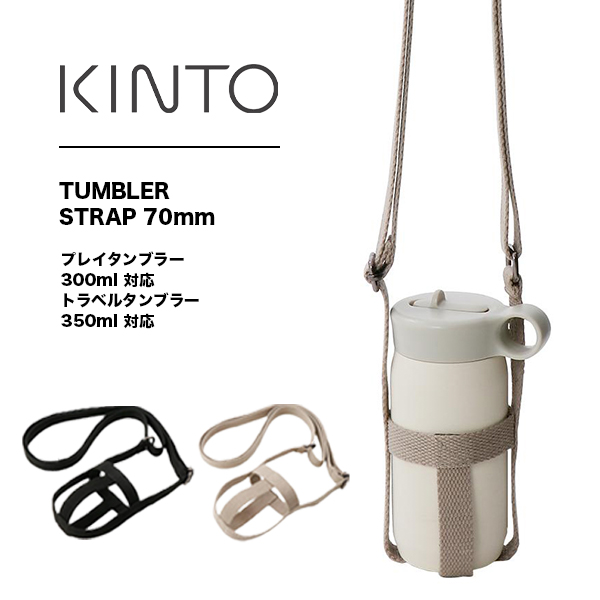 楽天市場】【24時間限定！最大15%OFFクーポン】KINTO(キントー) WATER BOTTLE ウォーター ボトル 300ml 水筒 ボトル  タンブラー おしゃれ シンプル KINTO ハンドル 持ち手 アウトドア 水 お茶 仕事 ウォーターボトル ドライブ マイボトル : サンテラボ