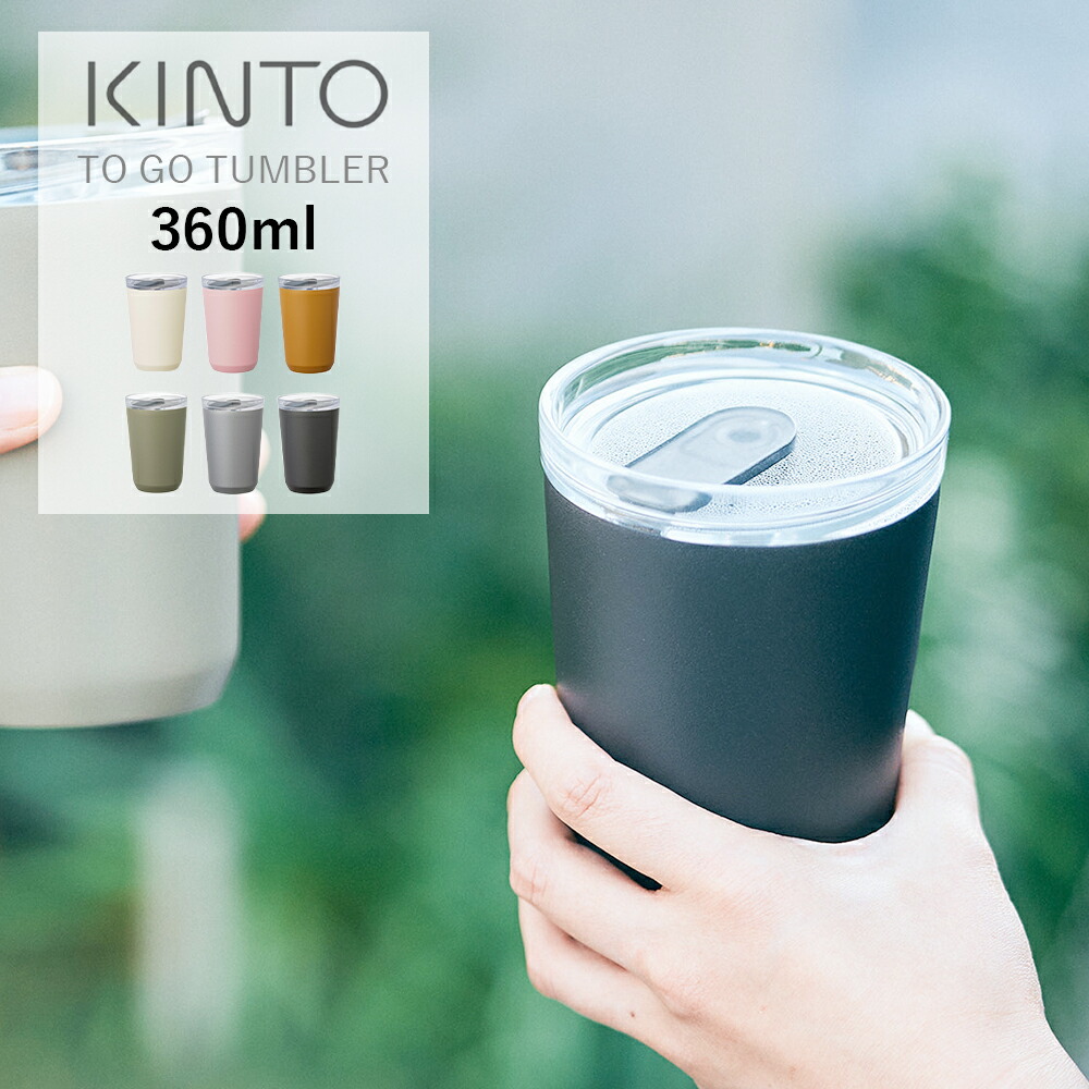 宅配便配送 キントー トゥーゴータンブラー 360ml Kinto To Go Tumbler マグボトル 水筒 ボトル 保温 保冷 マグカップ 蓋付き ふた付き おしゃれ ステンレス製 開け閉め不要 シンプル ギフト ドリンクホルダー タンブラー Production Quietstorm Co Uk