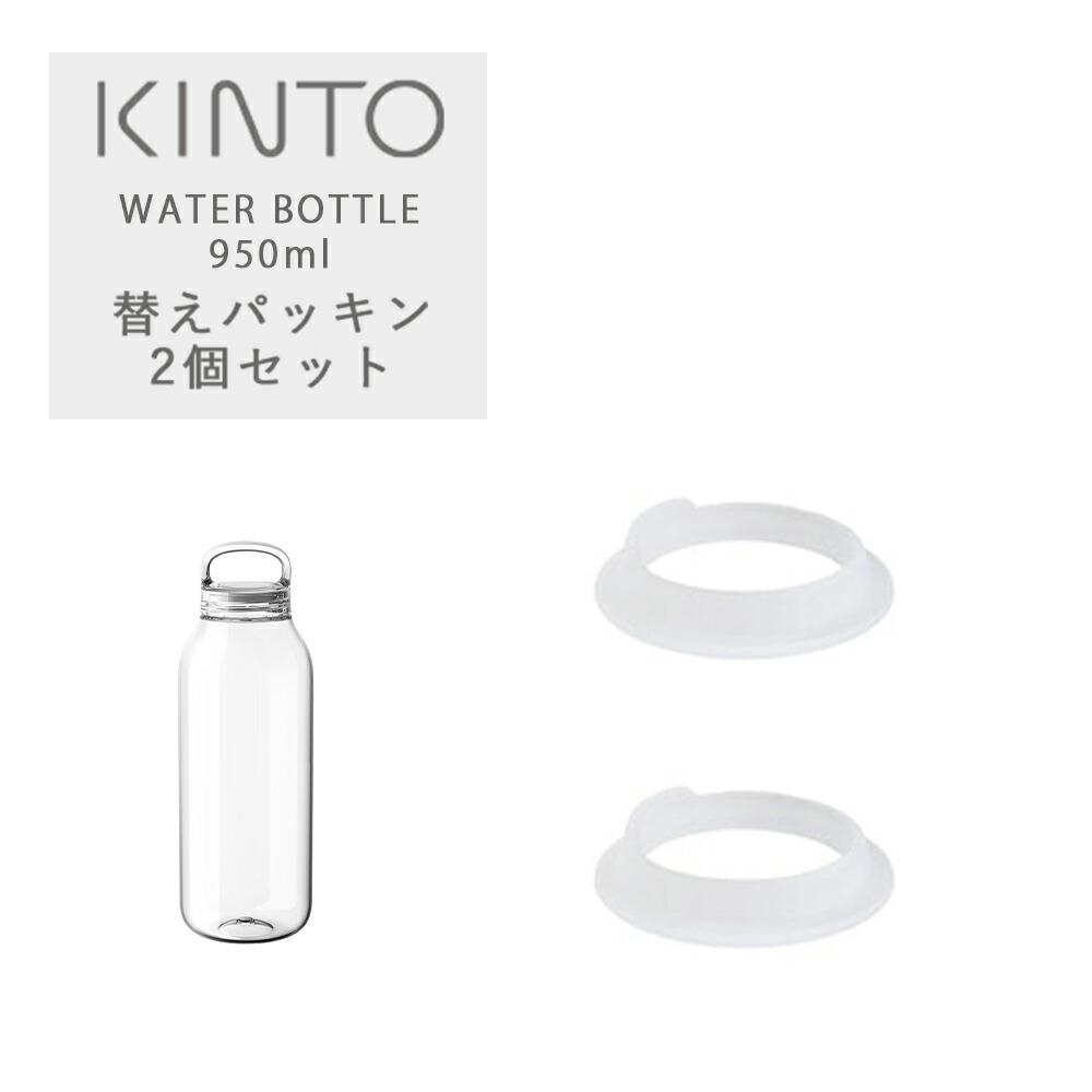 楽天市場】KINTO (キントー) WATER BOTTLE ウォーター ボトル 950ml 大容量 水筒 ボトル タンブラー おしゃれ シンプル  KINTO ハンドル 持ち手 アウトドア 水 お茶 仕事 ウォーターボトル ドライブ マイボトル : サンテラボ