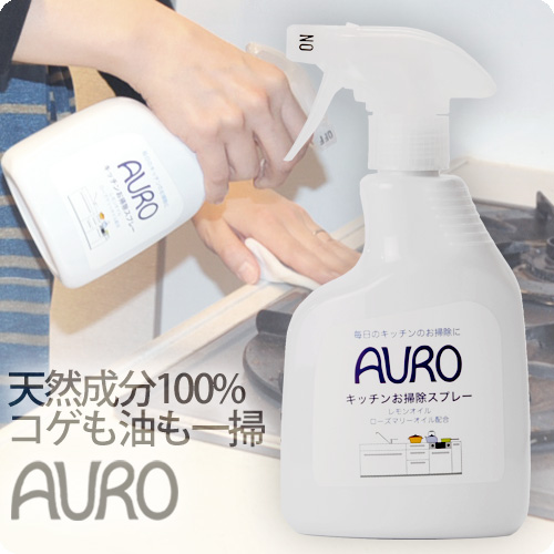 AURO キッチンお掃除スプレー 350ml