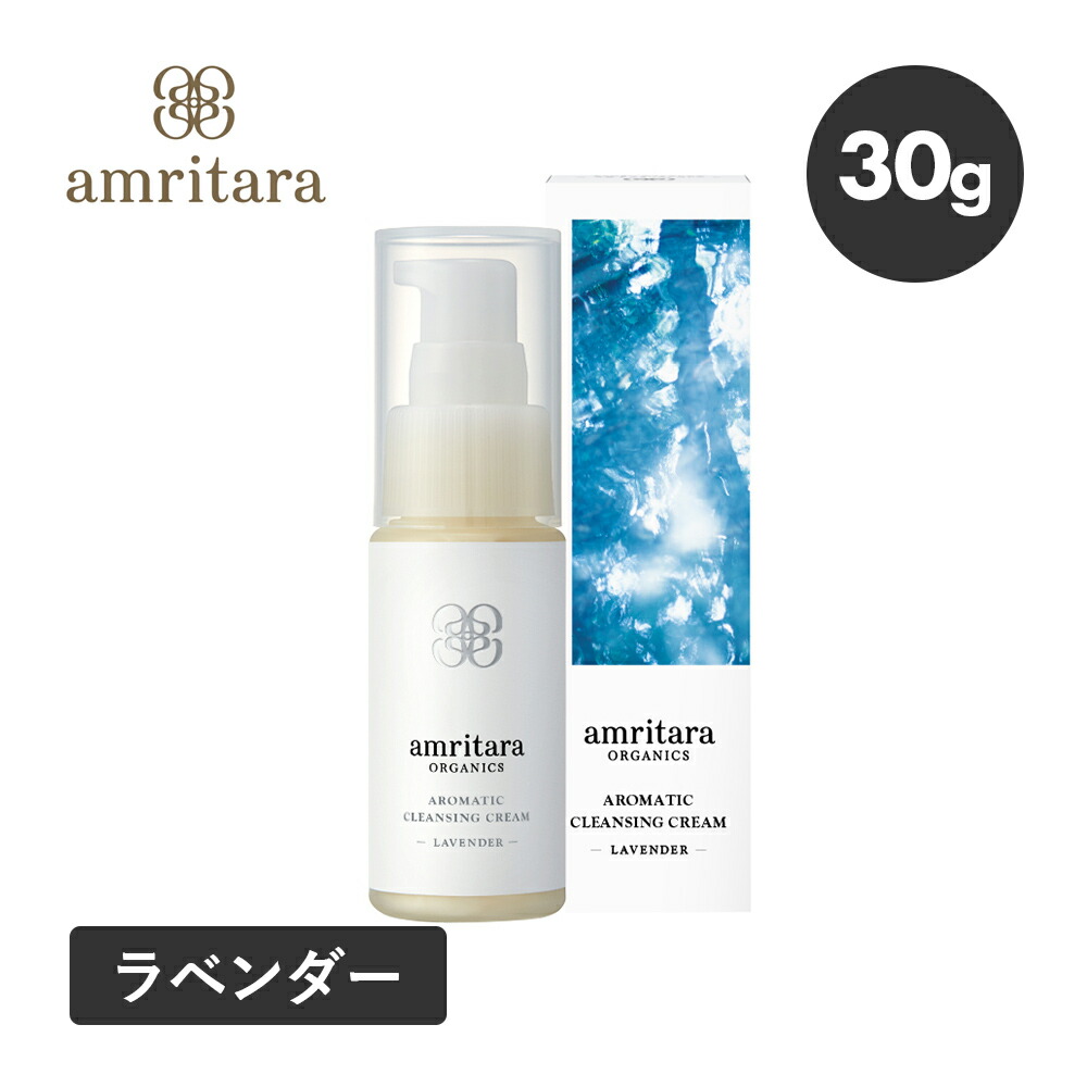 新品 アムリターラ アロマティック クレンジングクリーム 限定品　2本 アロマティック クレンジング クリーム ラベンダー 150g | 国産