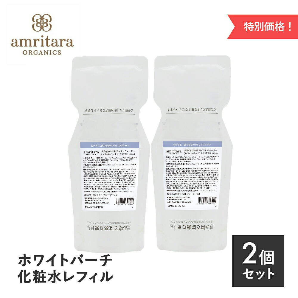 楽天市場】アムリターラ amritara ホワイトバーチモイストウォーター