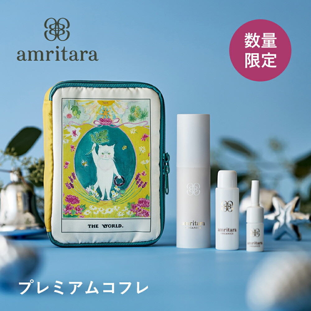 【新品未使用】アムリターラ ベストセラーBOX with シャトー・デュ・ボワ 楽天市場】【豪華特典付き！】アムリターラ amritara