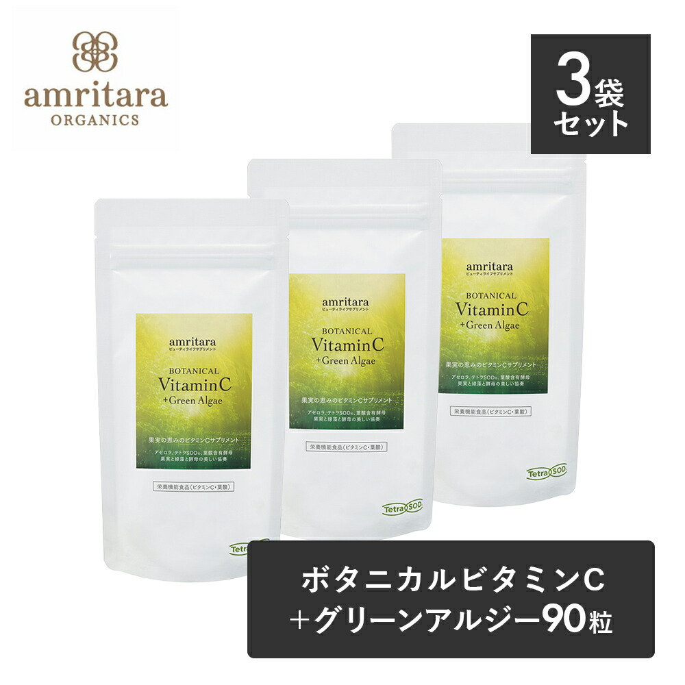 amritara アムリターラ　ボタニカル　ビタミンC カプセル　3袋　セット 楽天市場】【8/5限定！抽選で最大100%ポイントバック