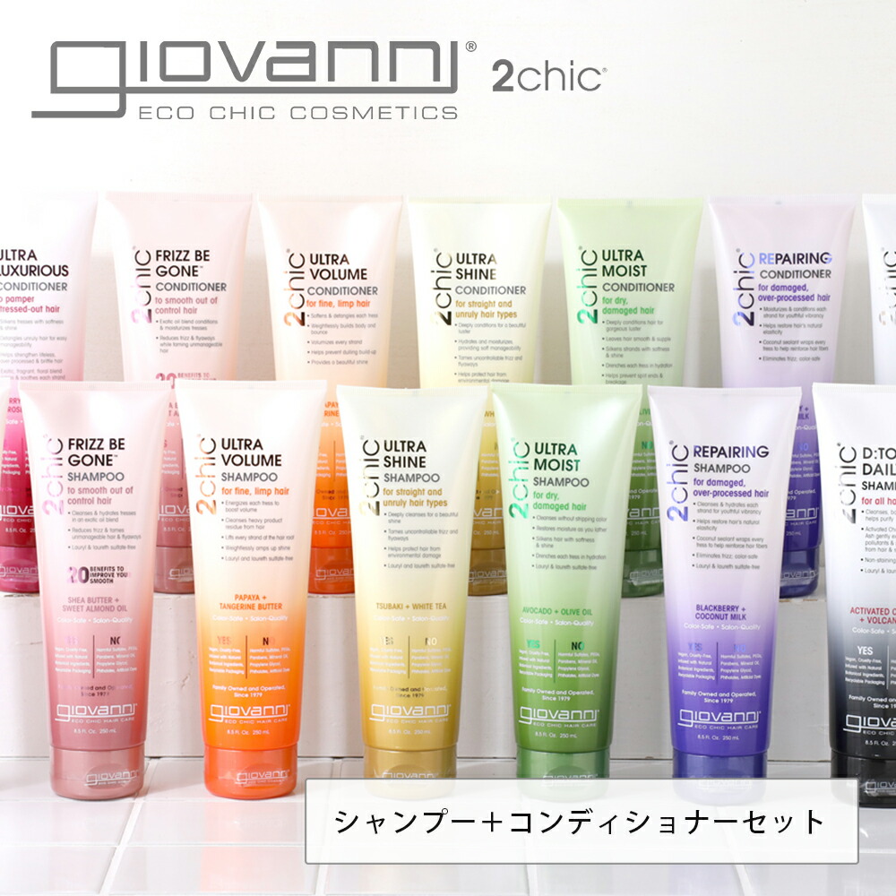 楽天市場】ジョヴァンニ (giovanni) 2chic コンディショナー ビックボトル 710ml │ ダメージ モイスト ボリューム  フリッツビーゴーン チャコールアッシュ ラグジュリアス : サンテラボ